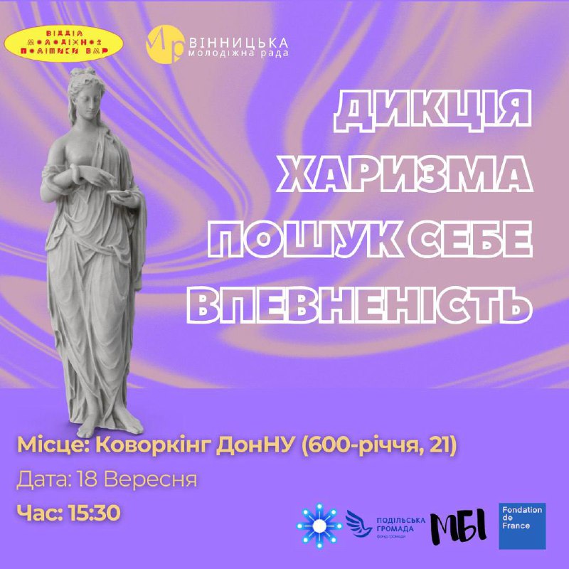 Відділ молодіжної політики запрошує на практичний тренінг, де учасники навчаться виступати на публіці